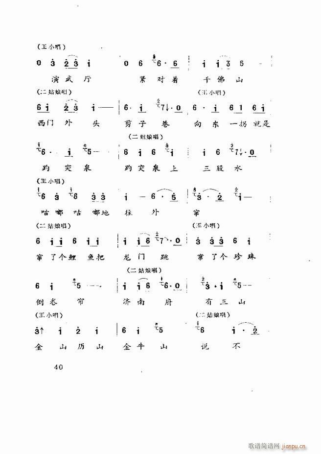 五音戏剧本选 山东地方戏曲 目录1 60(十字及以上)42
