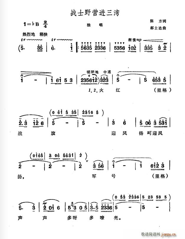 战士野营进三湾(七字歌谱)1