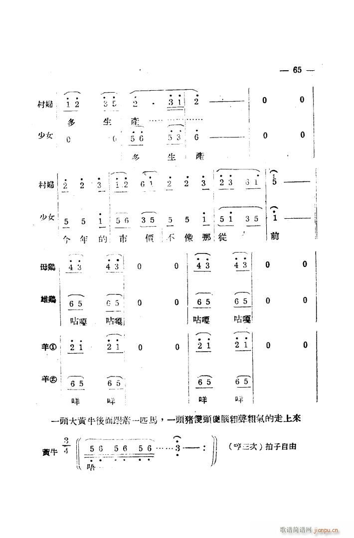 生产大合唱 完整本(九字歌谱)57