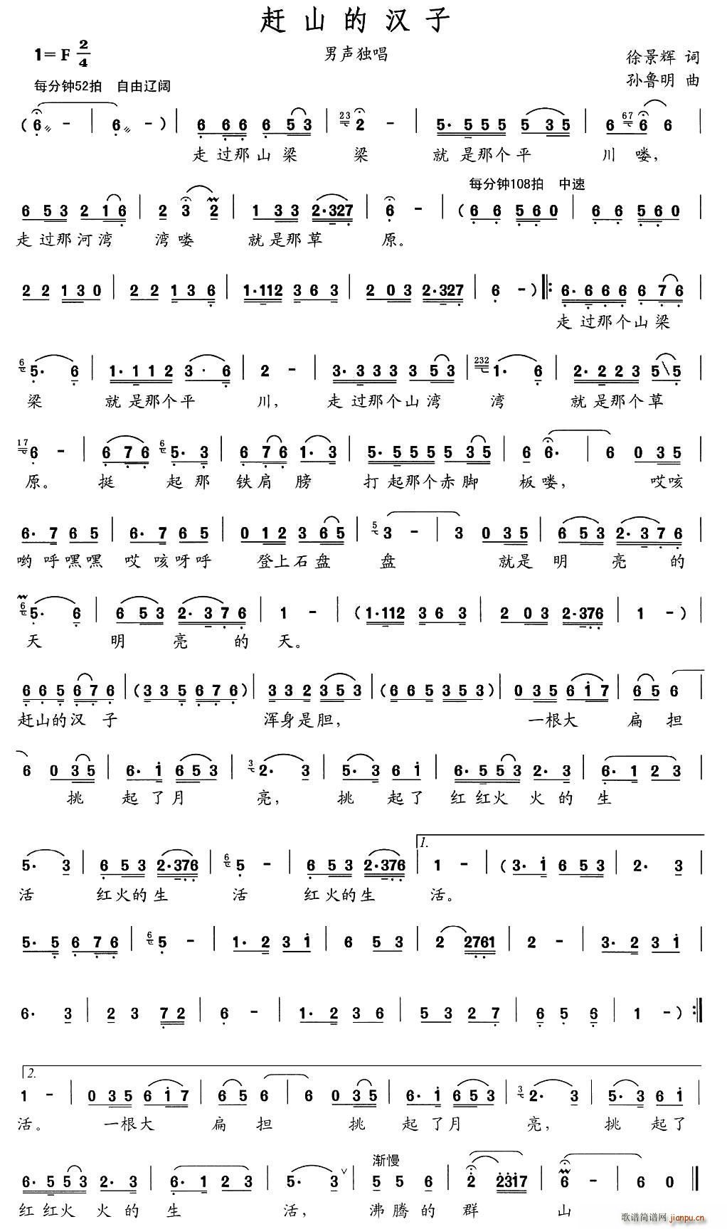 赶山的汉子(五字歌谱)1