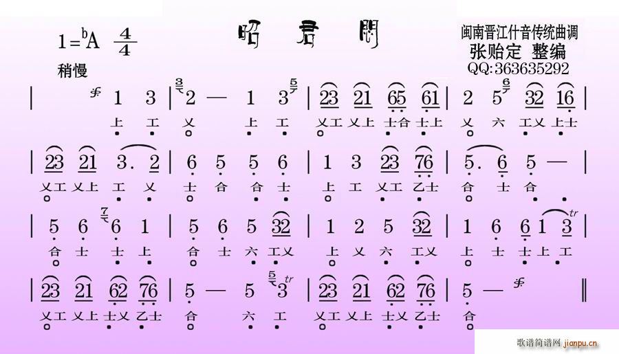 昭君闷(三字歌谱)1