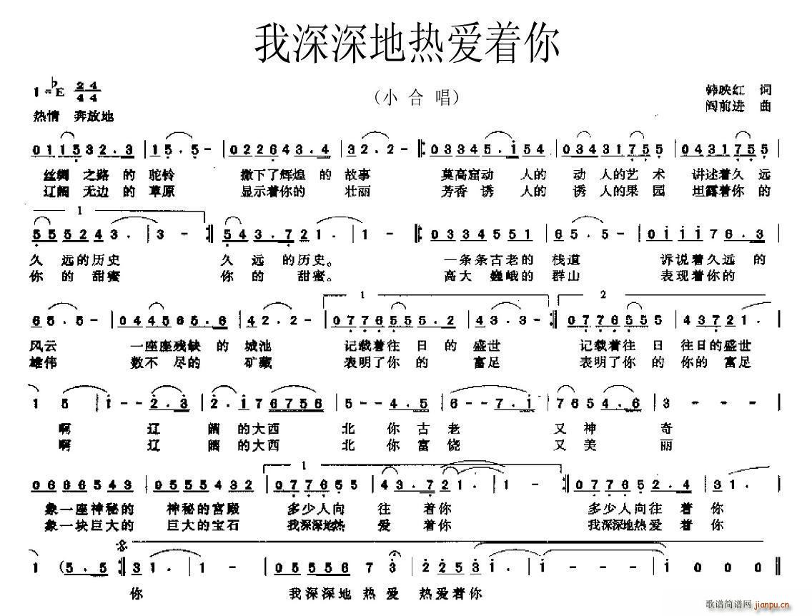 我深深地热爱着你(八字歌谱)1