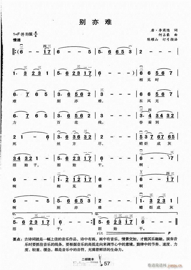 二胡教本 答疑解惑(二胡谱)62