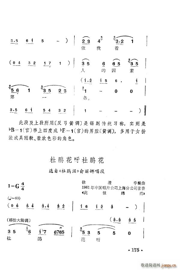 梅兰珍唱腔集 151 205(十字及以上)34