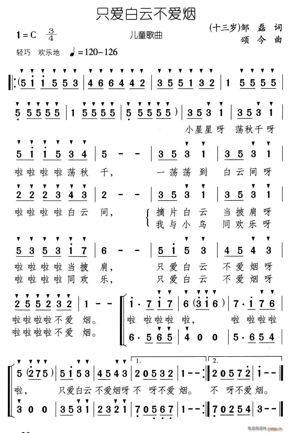 只爱白云不爱烟(七字歌谱)1