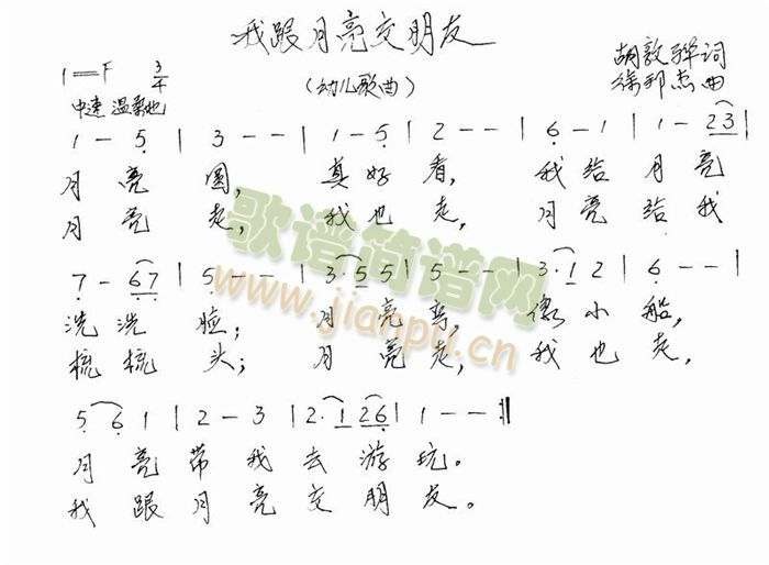 我跟月亮交朋友(七字歌谱)1