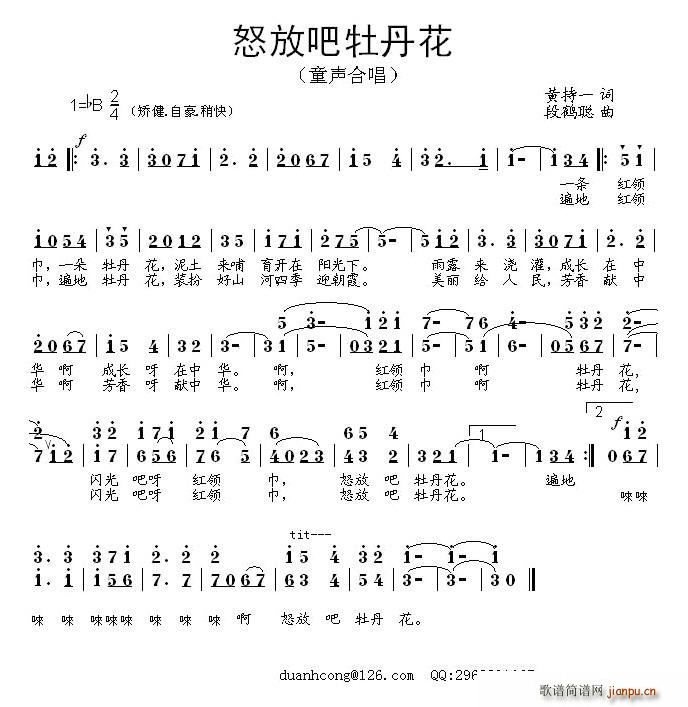 怒放吧牡丹花(六字歌谱)1