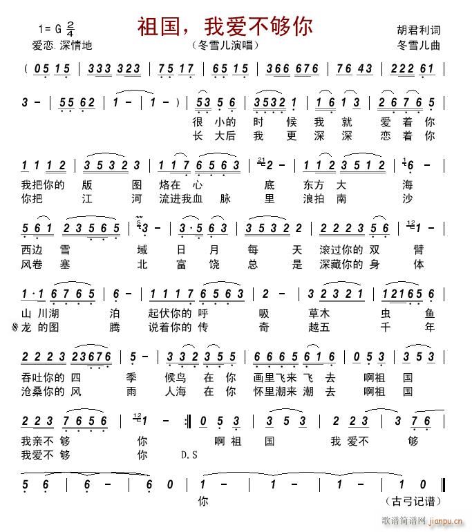 祖国 我爱不够你(八字歌谱)1