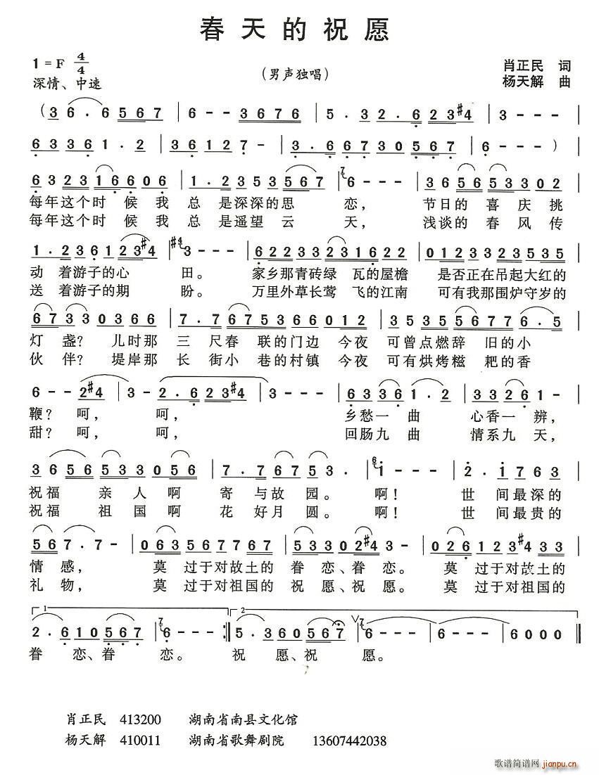 春天的祝愿(五字歌谱)1