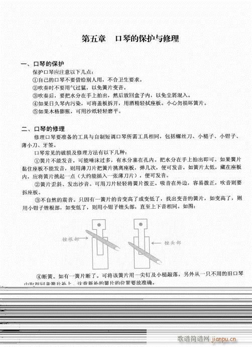 口琴自学教程21-40(口琴谱)18