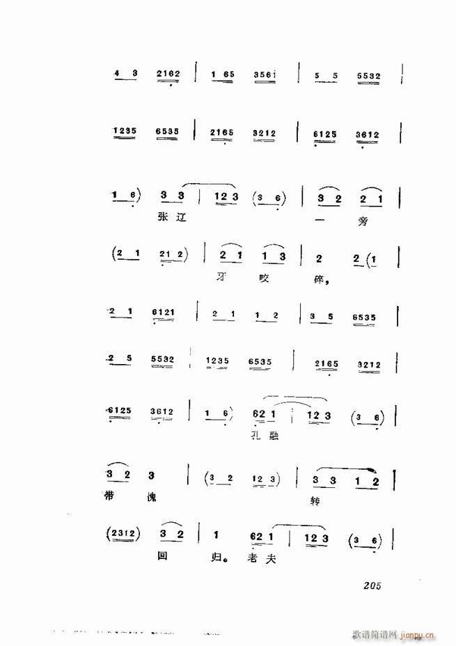 京剧集成 第五集 181 252(京剧曲谱)25