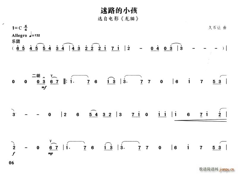 迷路的小孩 选自电影 龙猫(十字及以上)1