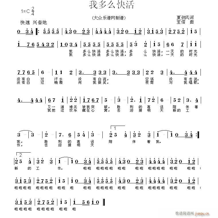 我多么快活(五字歌谱)1