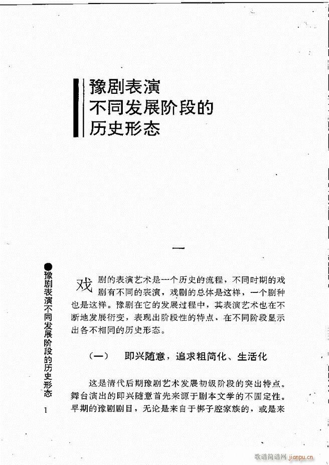 豫剧表导演艺术 目录1 60(豫剧曲谱)12