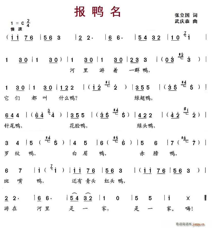 报鸭名(三字歌谱)1