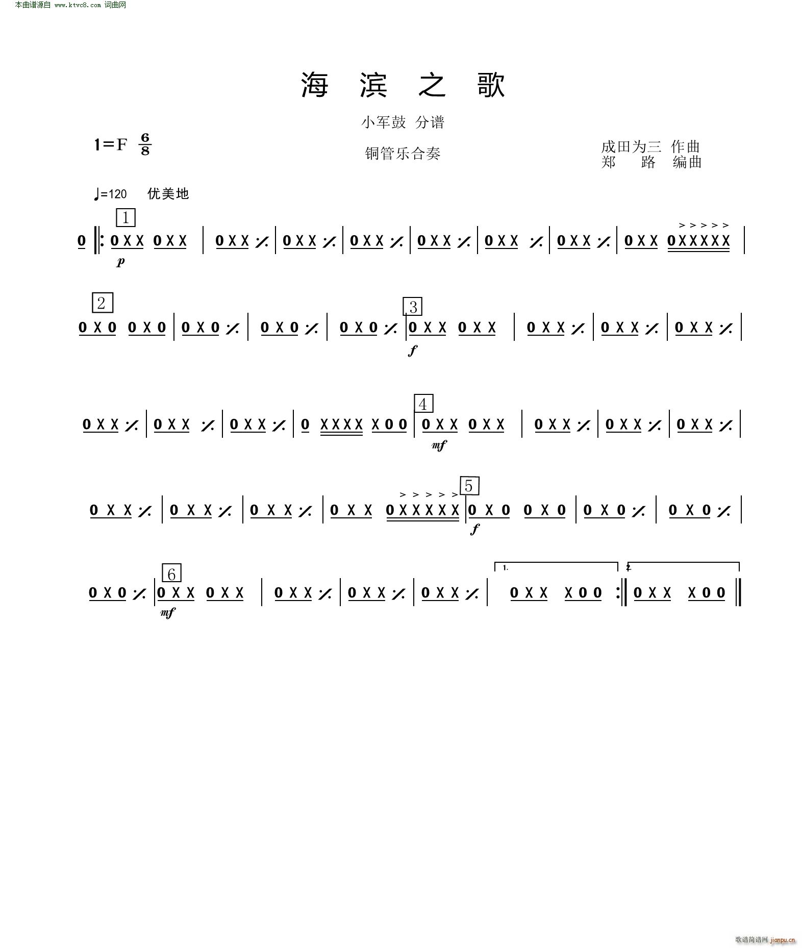 海滨之歌 小军鼓 铜管乐合奏(总谱)1