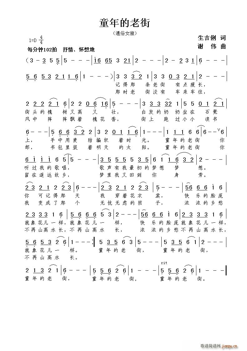 童年的老街(五字歌谱)1