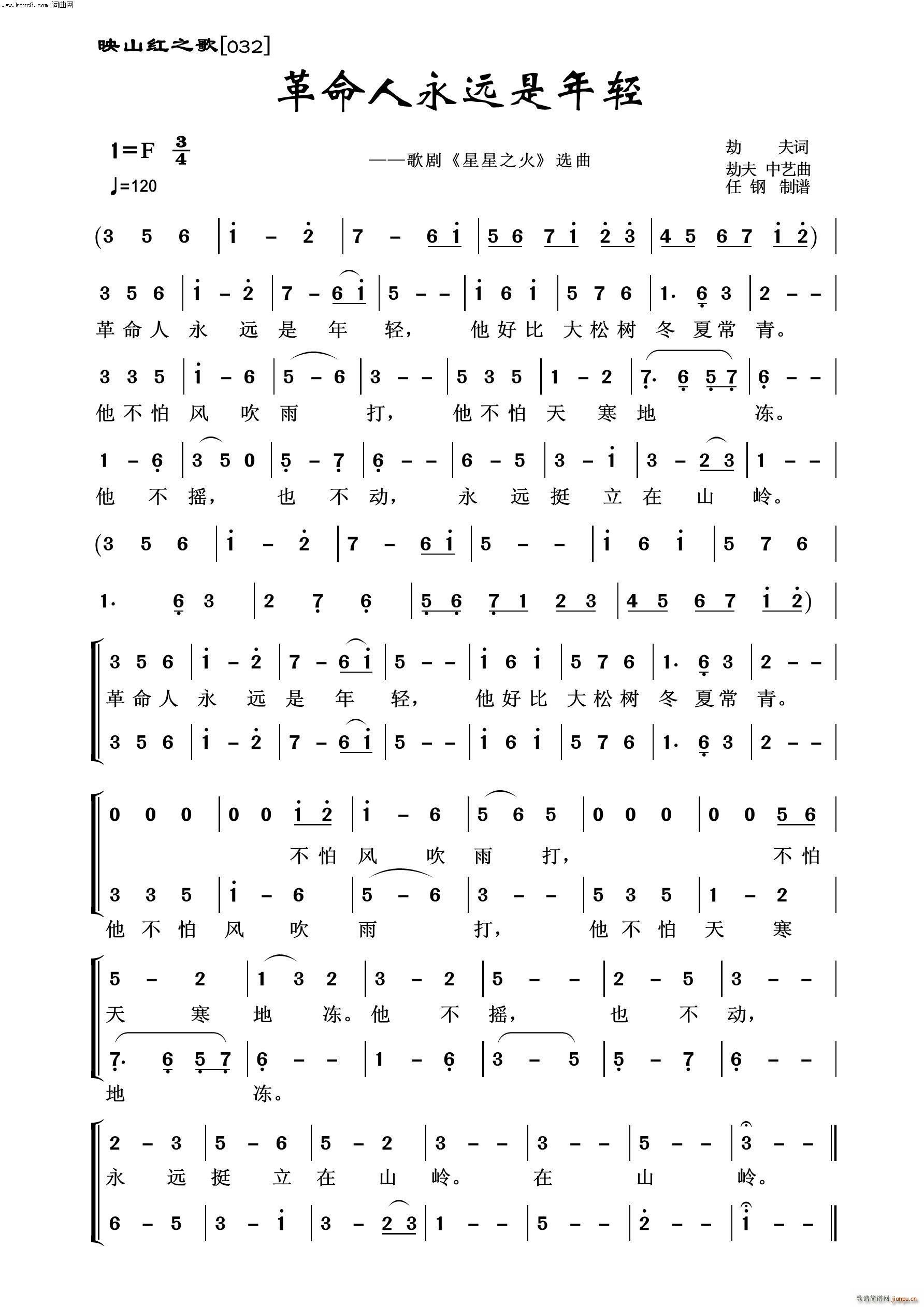 革命人永远是年轻 映山红之歌(十字及以上)1