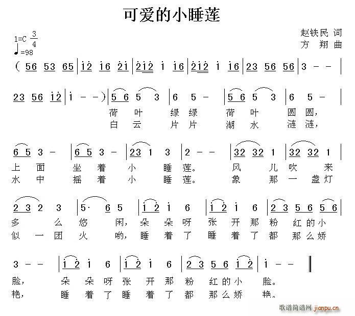 可爱的小睡莲(六字歌谱)1