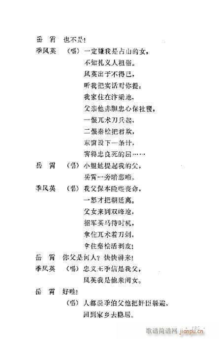 评剧传统剧目选181-200(十字及以上)5