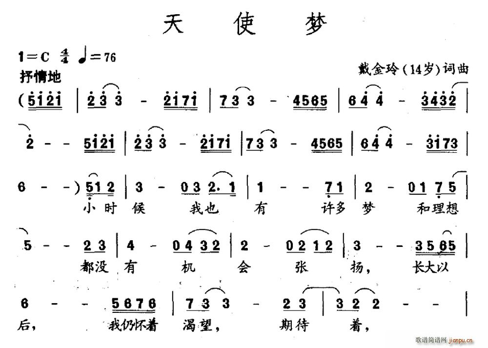 天使梦(三字歌谱)1