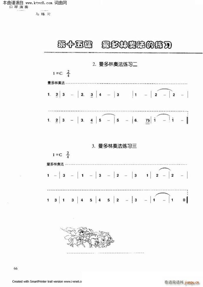 口琴演奏与练习(口琴谱)61