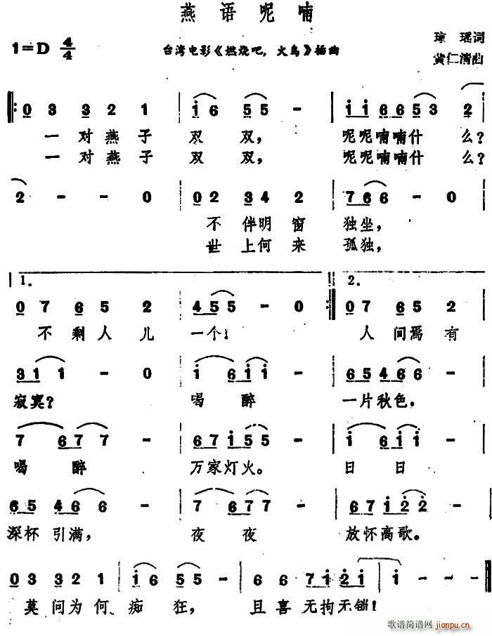 燕语呢喃 台湾电影 燃烧吧 火鸟 插曲(十字及以上)1