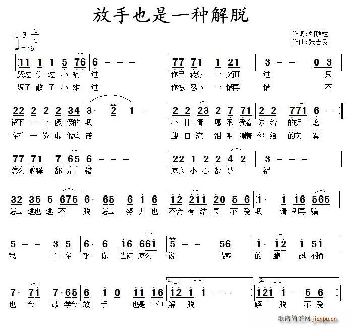 放手也是一种解脱(八字歌谱)1