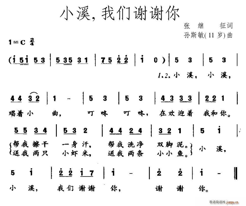 小溪 我们谢谢你(八字歌谱)1