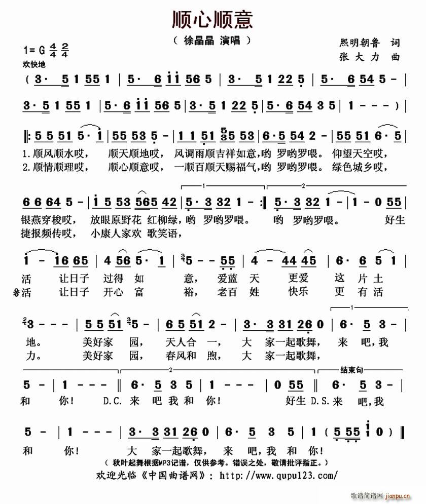 顺心顺意(四字歌谱)1