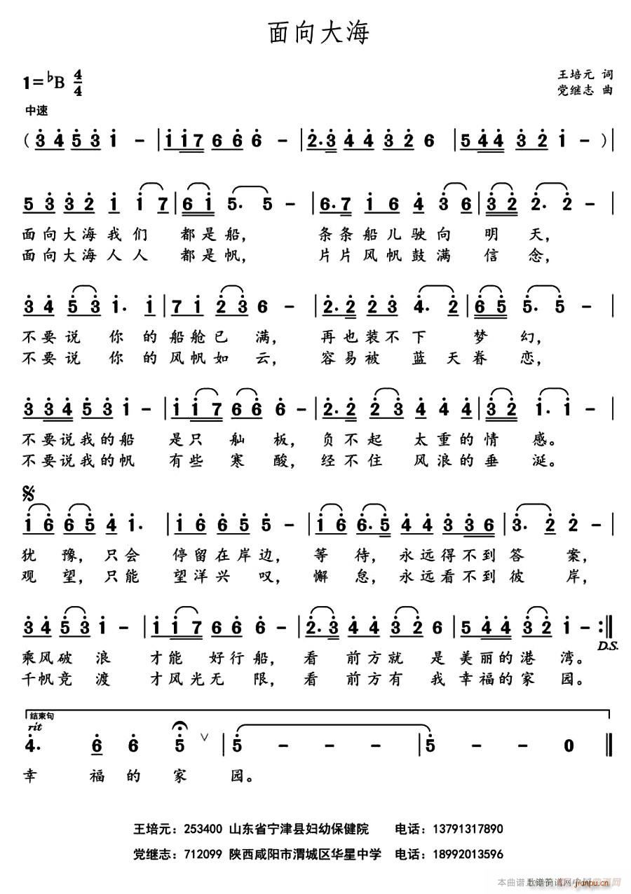 面向大海(四字歌谱)1