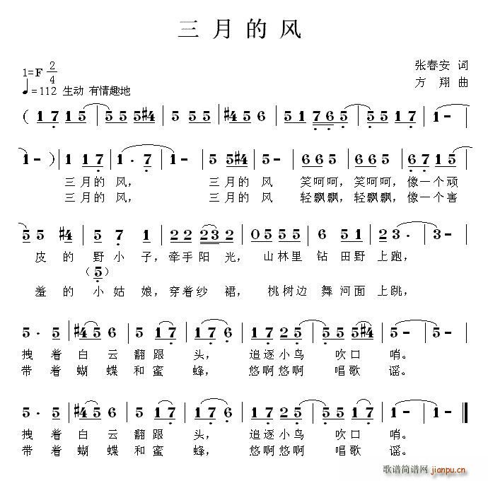 三月的风(四字歌谱)1