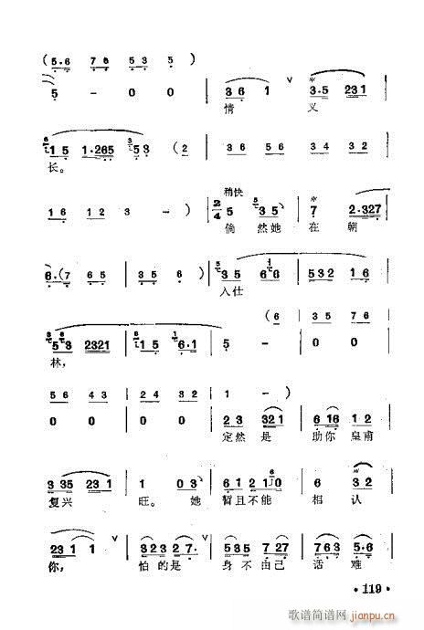 梅兰珍唱腔集101-120(十字及以上)19