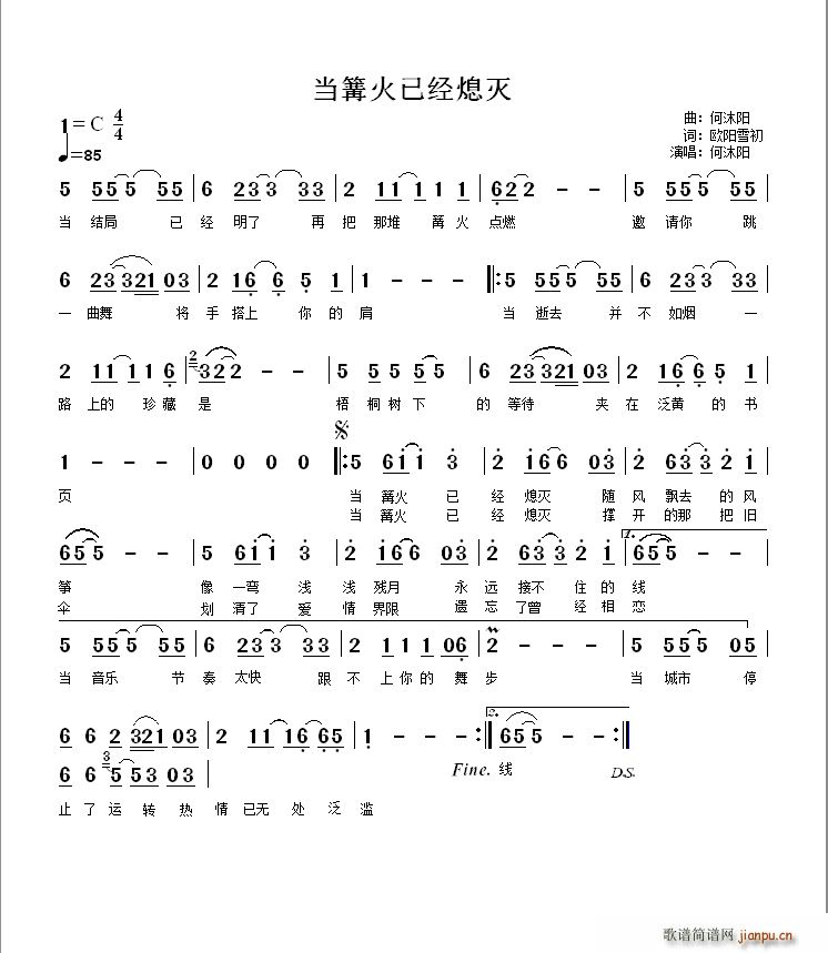 当篝火已经熄灭(七字歌谱)1