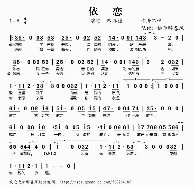 依恋(二字歌谱)1