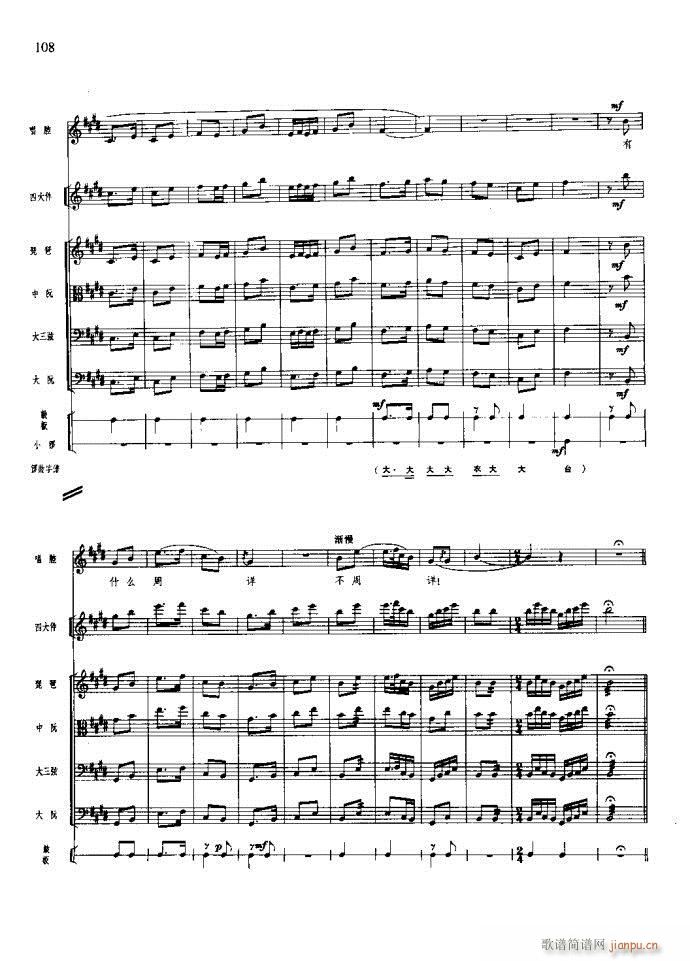 沙家浜 101 140(总谱)8