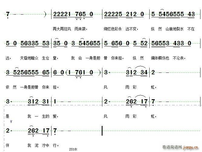 风雨彩虹(四字歌谱)3