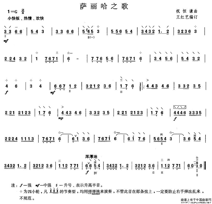 柳琴一级：萨丽哈之歌(其他乐谱)1