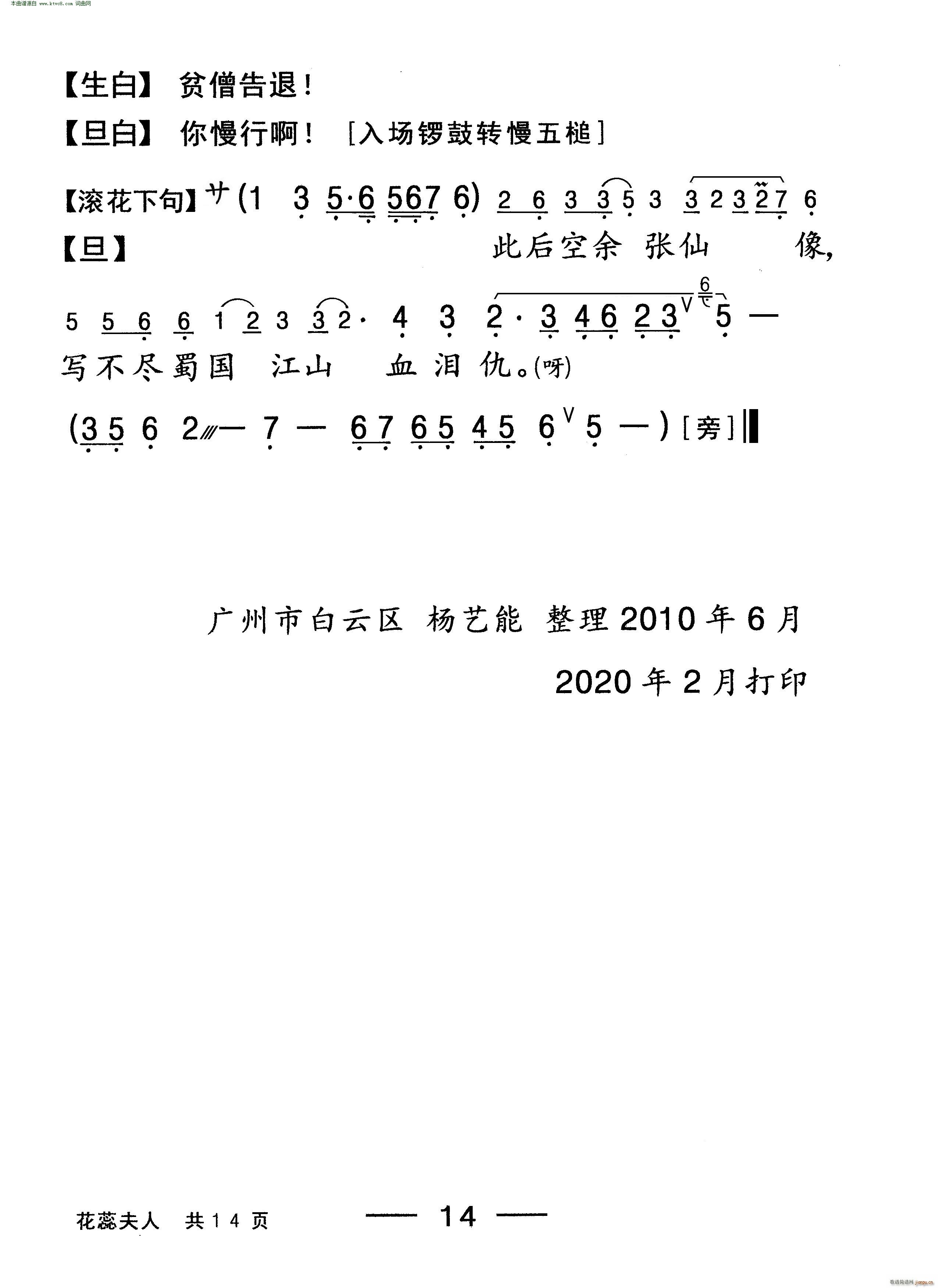 花蕊夫人(四字歌谱)14