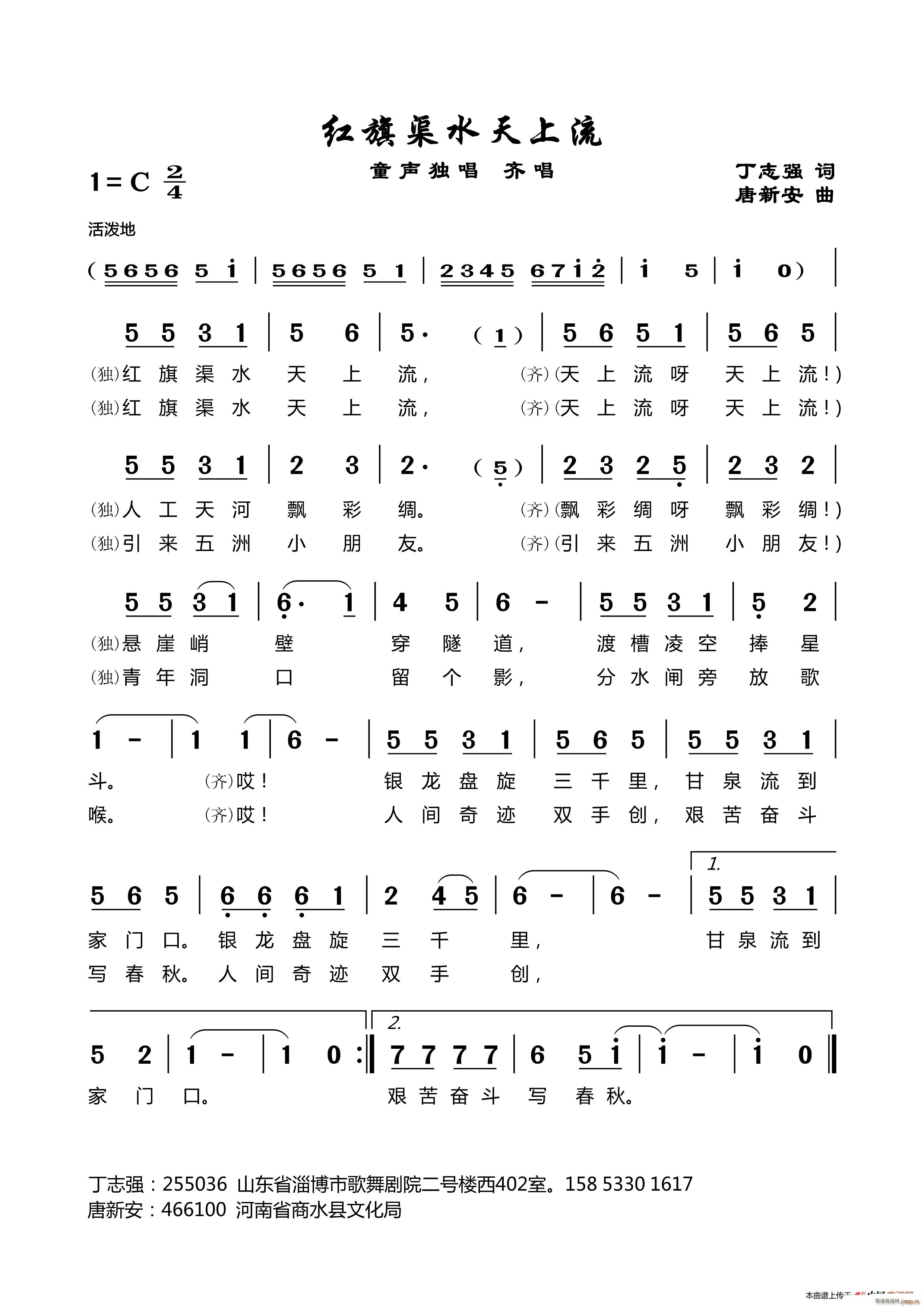 红旗渠水天上流 唐新安曲(十字及以上)1