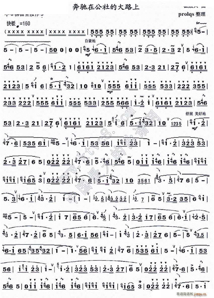 奔驰在公社的大路上(笛箫谱)1