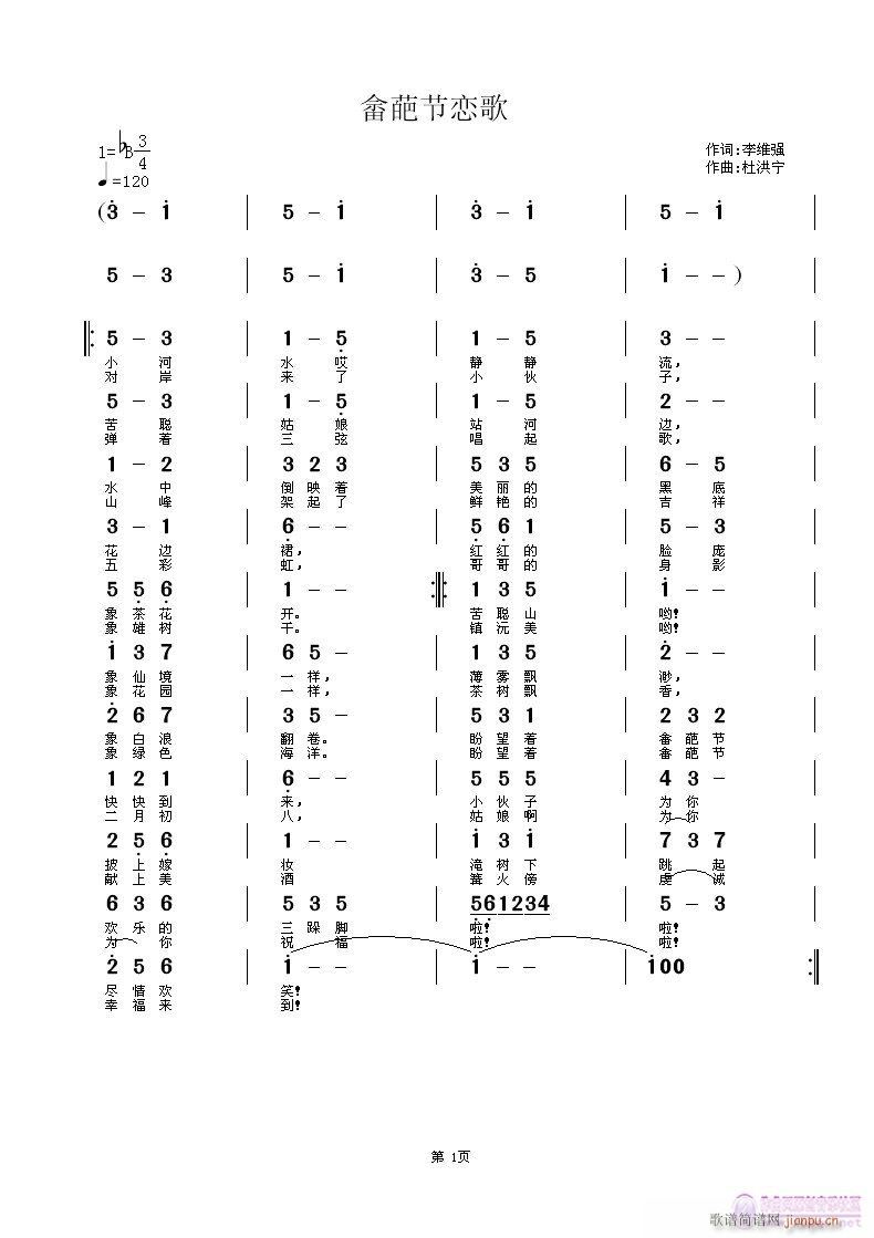 畲巴节恋歌(五字歌谱)1