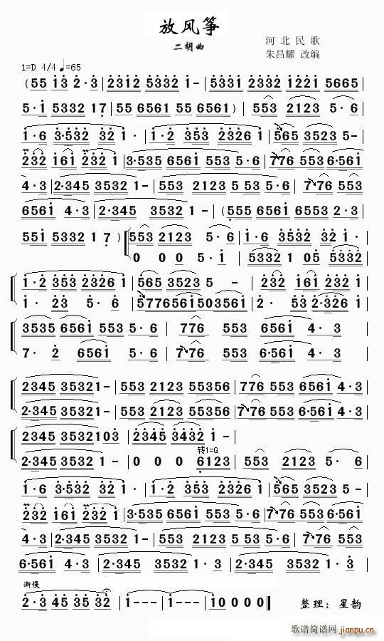 放风筝 朱昌耀二胡版(古筝扬琴谱)1