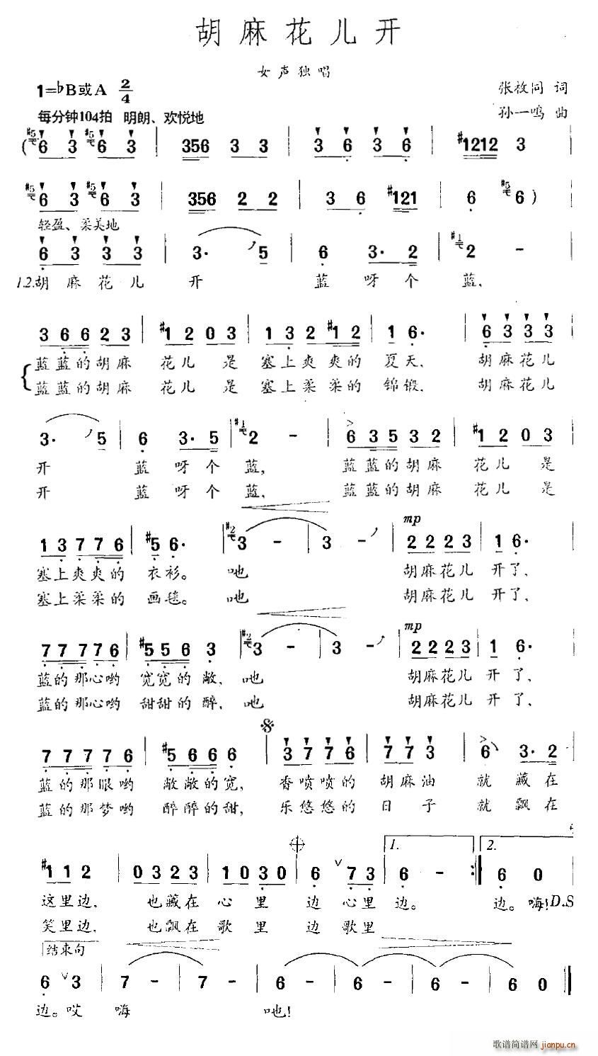 胡麻花儿开(五字歌谱)1