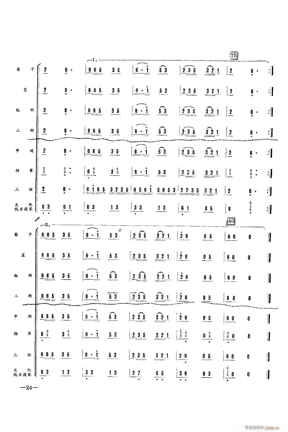 子弟兵和老百姓 器乐小合奏(总谱)7