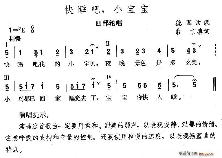 快睡吧，小宝宝(七字歌谱)1