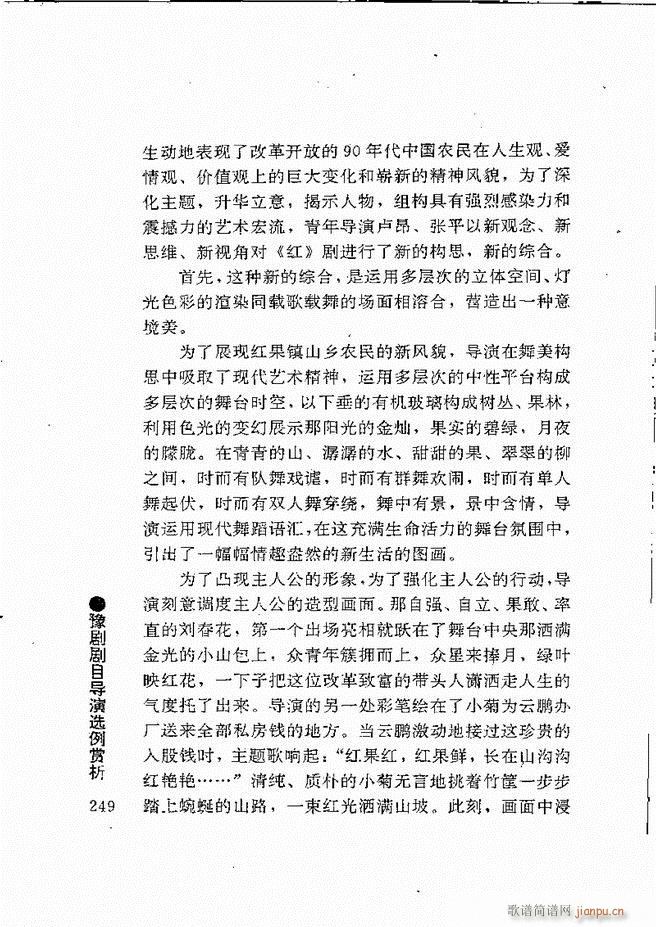 豫剧表导演艺术241 264(豫剧曲谱)9
