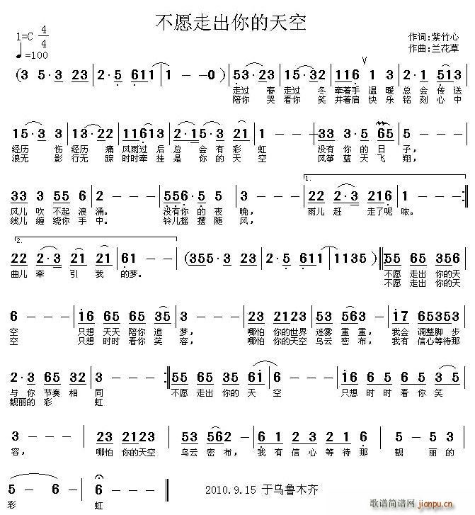不愿走出你的天空(八字歌谱)1