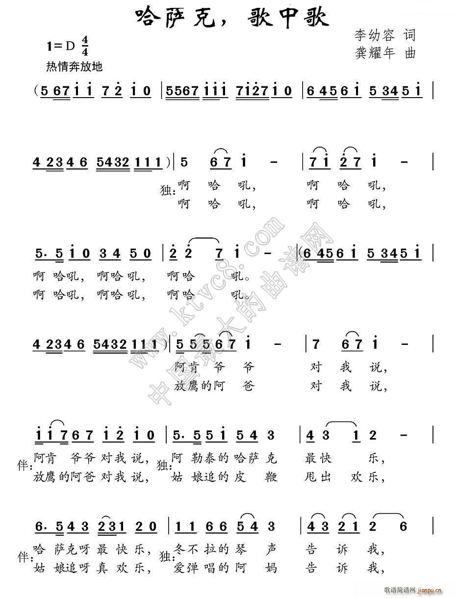 哈萨克 歌中歌(七字歌谱)1