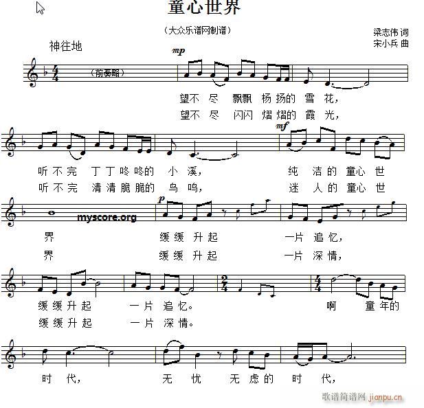 童心世界 儿童歌曲(九字歌谱)1